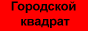������ ����������, ��������� �����, ��������� �������, �����������, ����������, ������� ������������, ������� ��������, ��������, �����